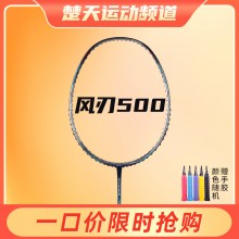 李寧羽毛球拍 風刃500 立體風刃 大力暴扣 力量型 AYPM388【特賣】